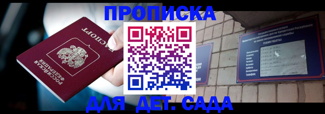 купить прописку в Усть-Илимске